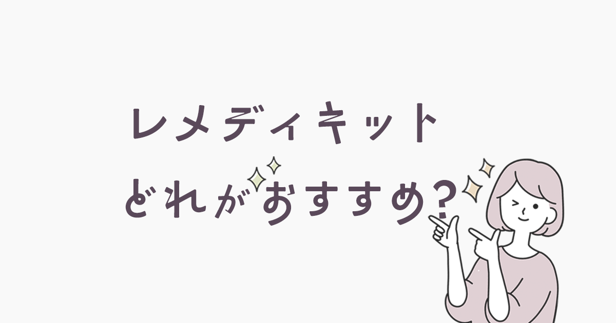 基本レメディキットはどれがおすすめ？ – Holis Holos ホメオパシー