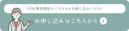 コンサルテーションお申込フォーム